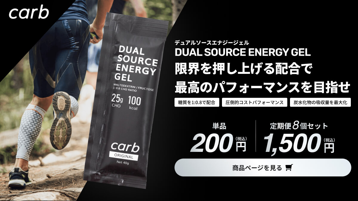 carbエナジージェル商品バナー